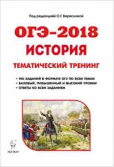 Книга ОГЭ История 9кл. 30 вариантов Веряскина О.Г., б-899, Баград.рф